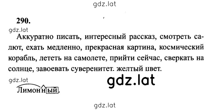 Решение задания № 290 — страница 1