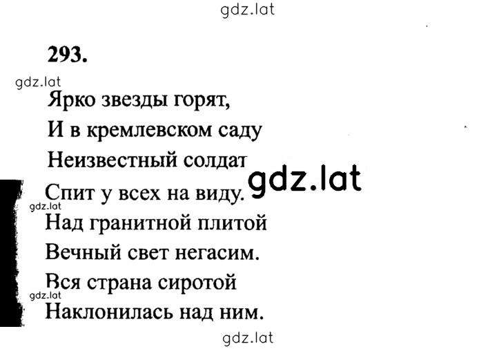 Решение задания № 293 — страница 1