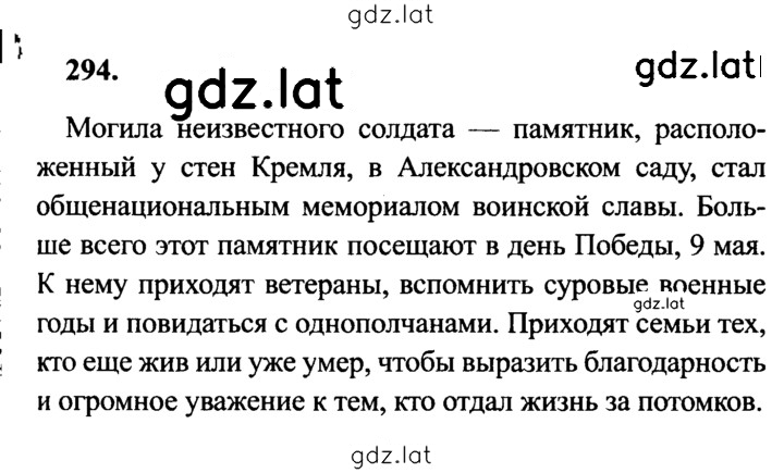 Решение задания № 294 — страница 1