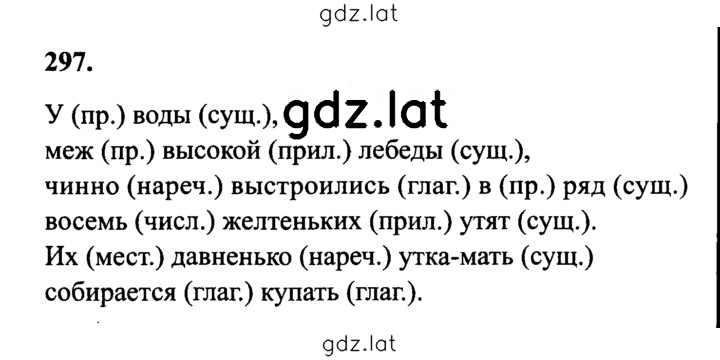 Решение задания № 297 — страница 1