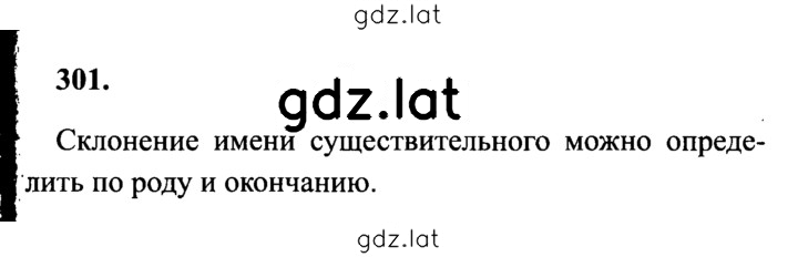 Решение задания № 301 — страница 1