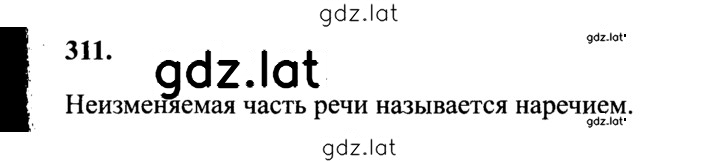 Решение задания № 311 — страница 1
