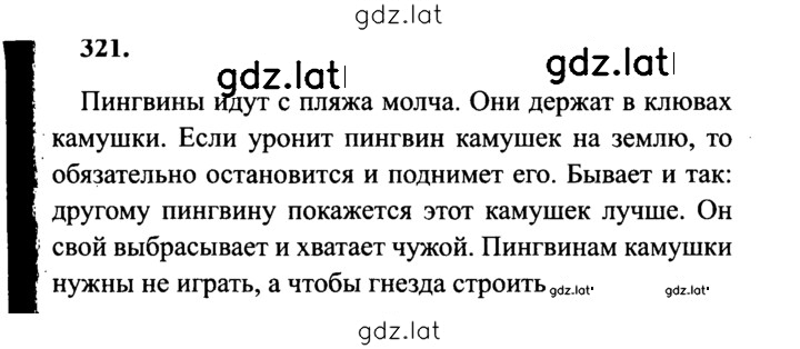 Решение задания № 321 — страница 1
