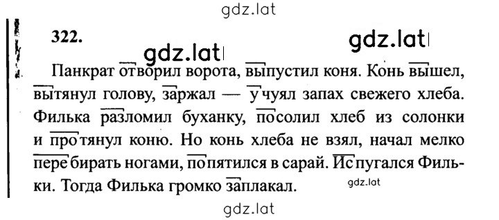 Решение задания № 322 — страница 1