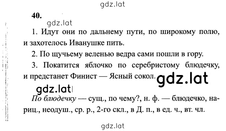 Решение задания № 40 — страница 1