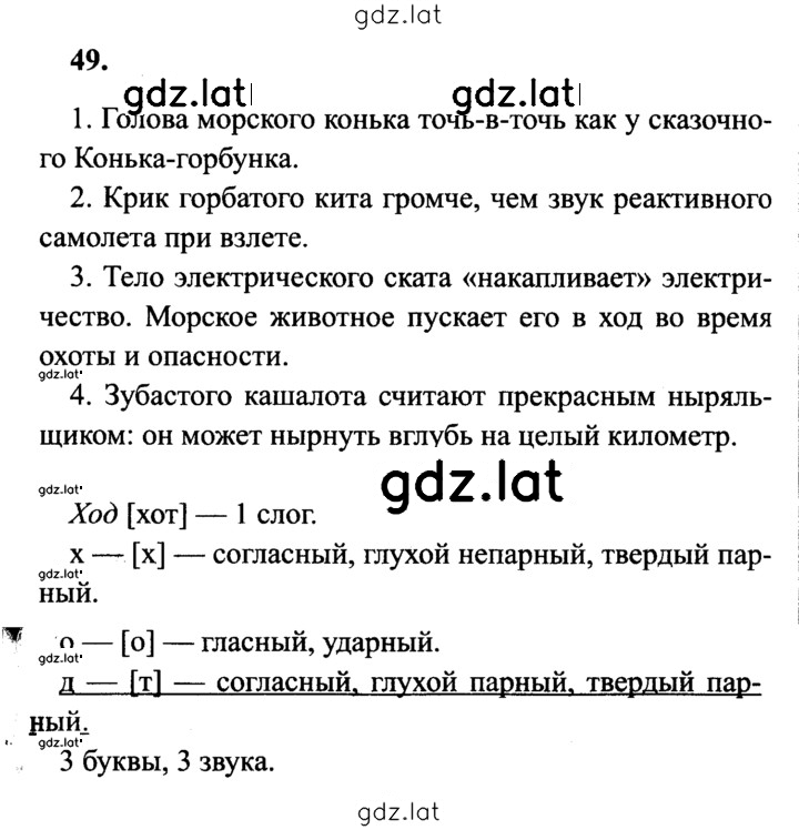 Решение задания № 49 — страница 1