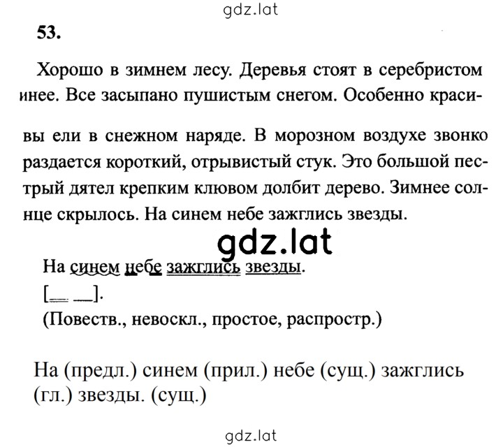 Решение задания № 53 — страница 1