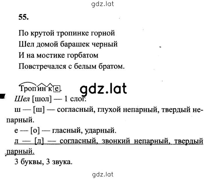 Решение задания № 55 — страница 1