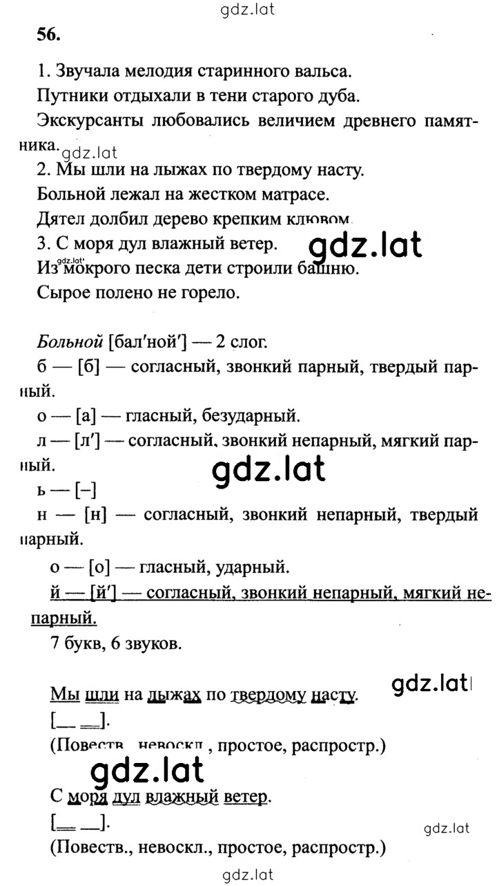 Решение задания № 56 — страница 1