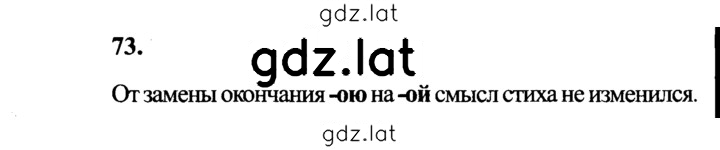 Решение задания № 73 — страница 1