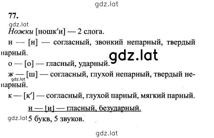 Решение задания № 77 — страница 1