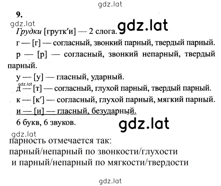 Решение задания № 9 — страница 1