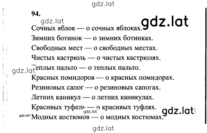 Решение задания № 94 — страница 1