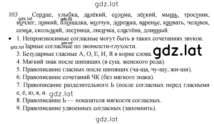 Решение задания № 103 — страница 1