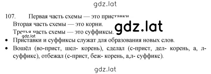 Решение задания № 107 — страница 1