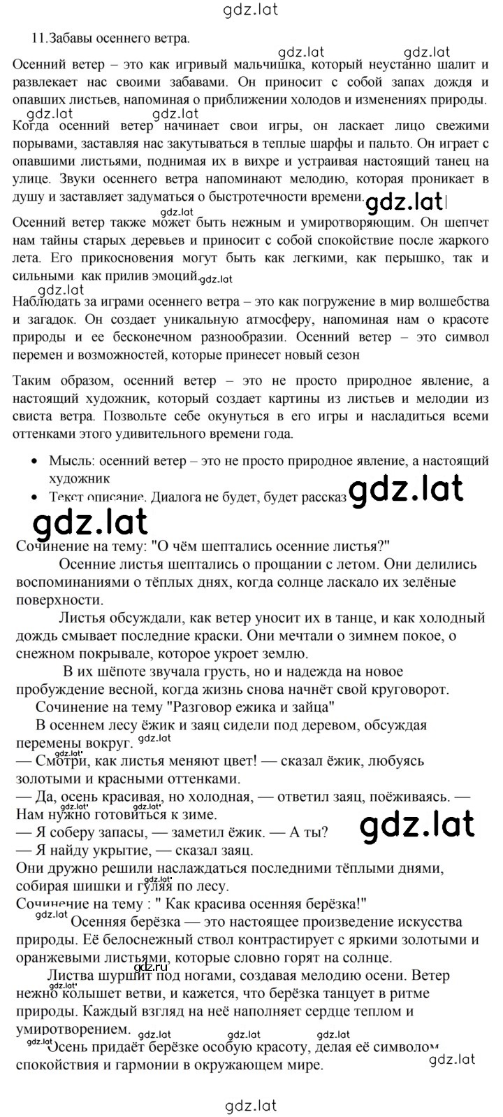 Решение задания № 11 — страница 1