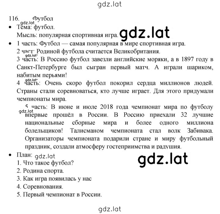 Решение задания № 116 — страница 1