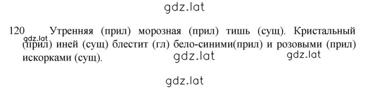 Решение задания № 120 — страница 1