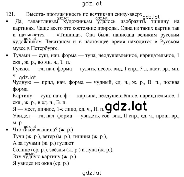 Решение задания № 121 — страница 1