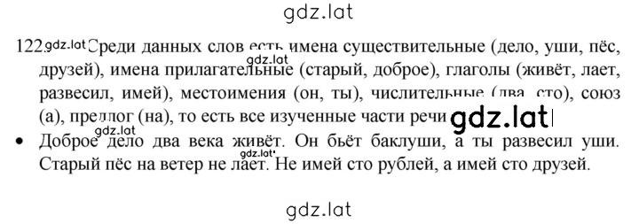 Решение задания № 122 — страница 1