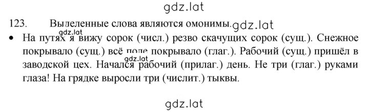 Решение задания № 123 — страница 1