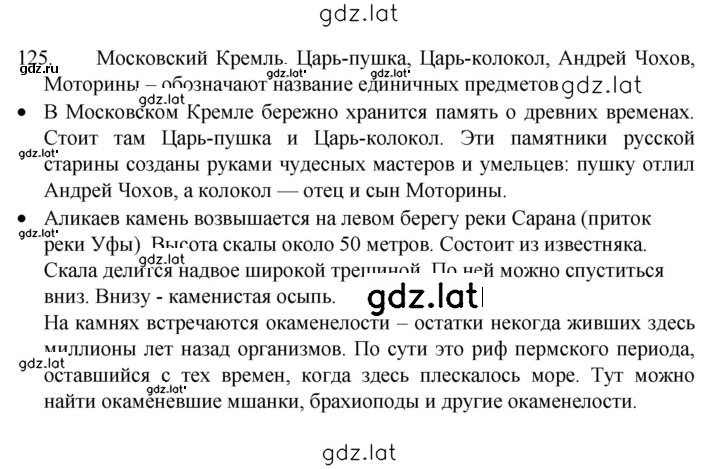 Решение задания № 125 — страница 1