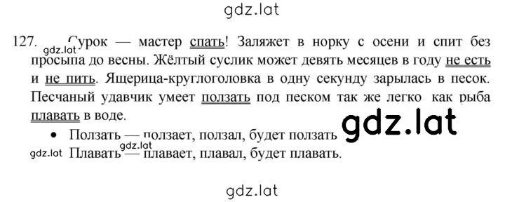Решение задания № 127 — страница 1