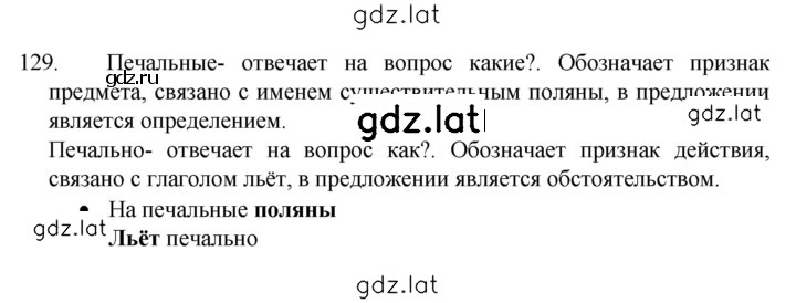 Решение задания № 129 — страница 1