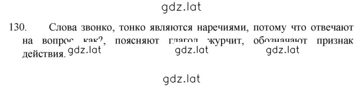 Решение задания № 130 — страница 1