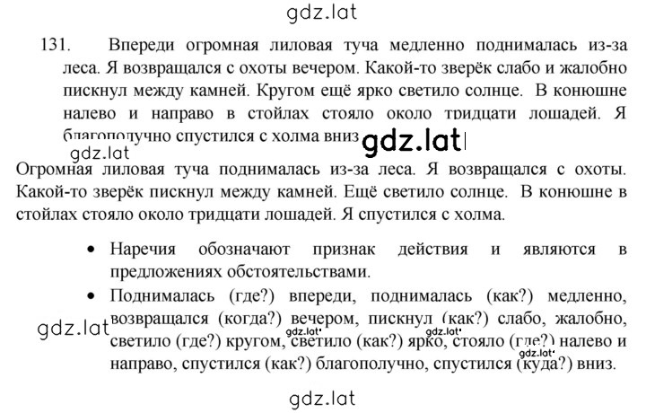 Решение задания № 131 — страница 1