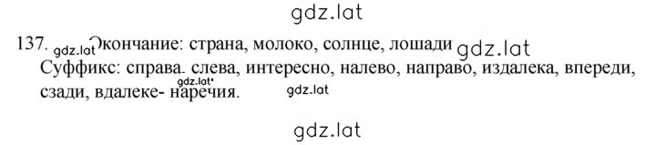 Решение задания № 137 — страница 1