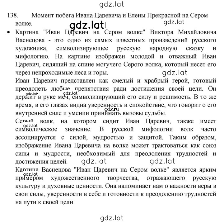 Решение задания № 138 — страница 1
