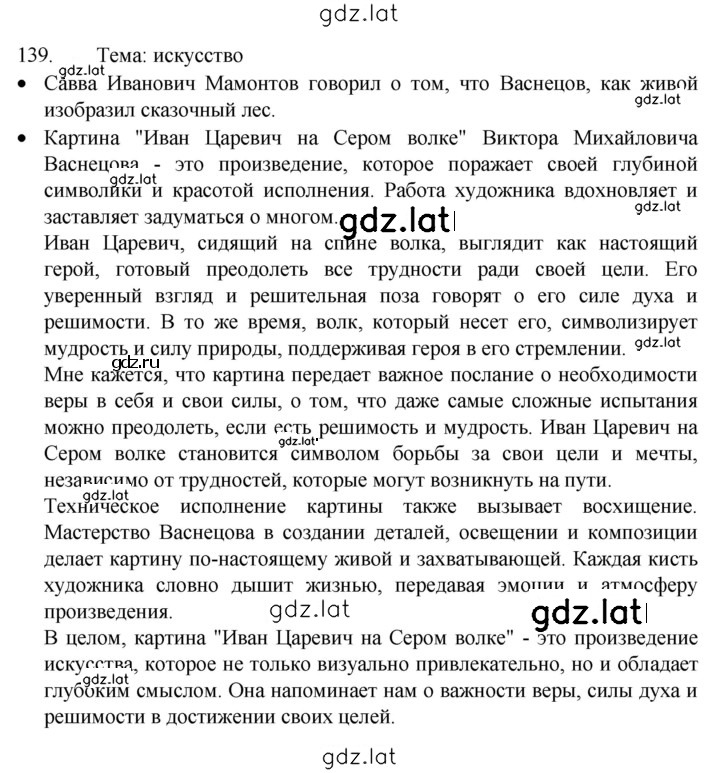 Решение задания № 139 — страница 1