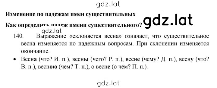 Решение задания № 140 — страница 1