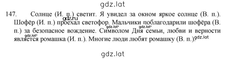 Решение задания № 147 — страница 1