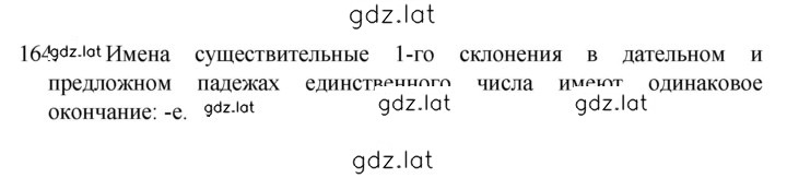 Решение задания № 164 — страница 1