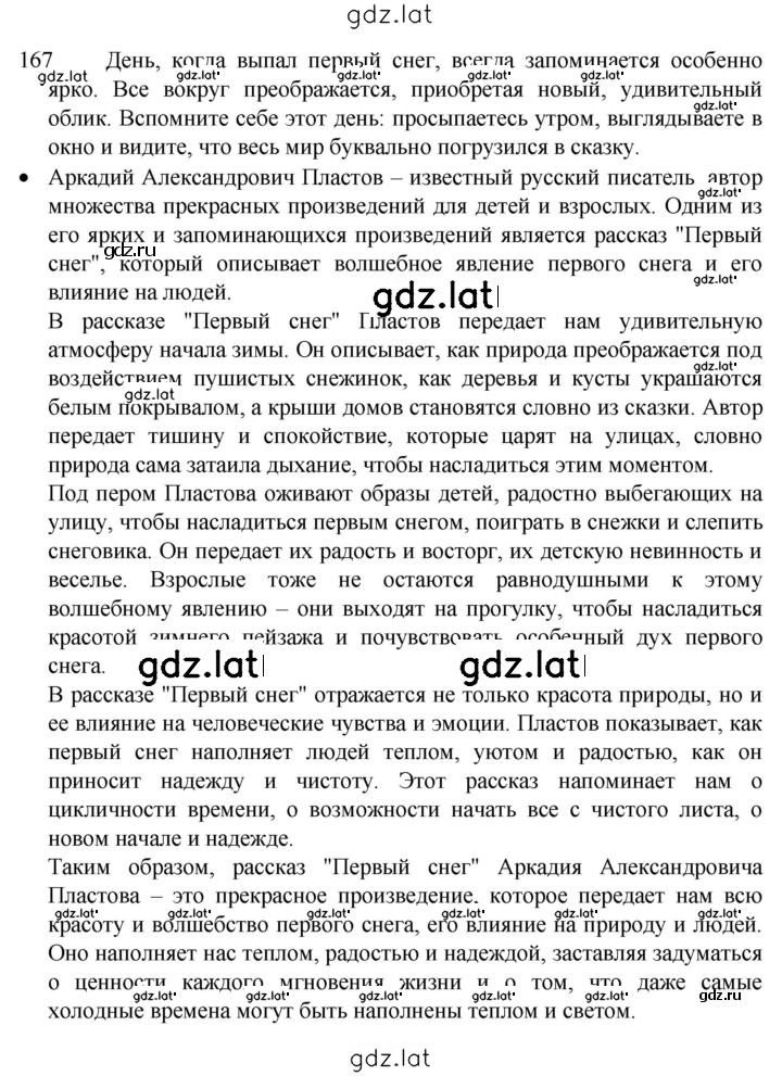 Решение задания № 167 — страница 1