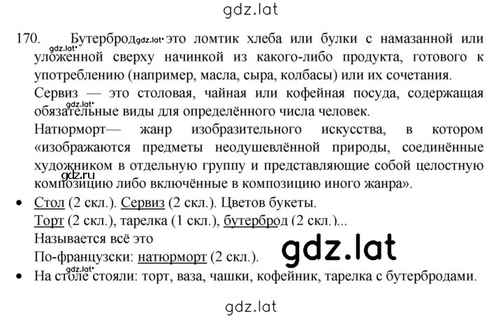 Решение задания № 170 — страница 1