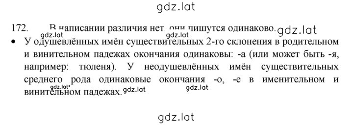 Решение задания № 172 — страница 1