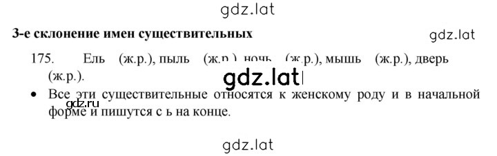 Решение задания № 175 — страница 1