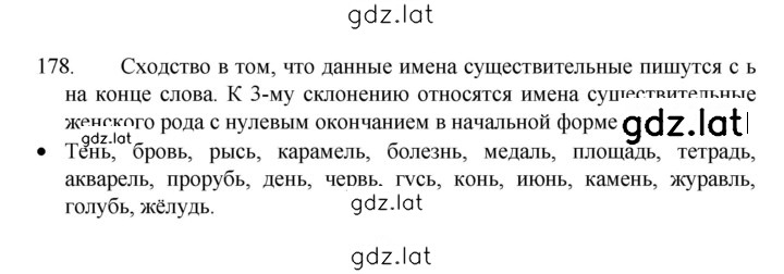 Решение задания № 178 — страница 1