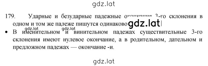 Решение задания № 179 — страница 1