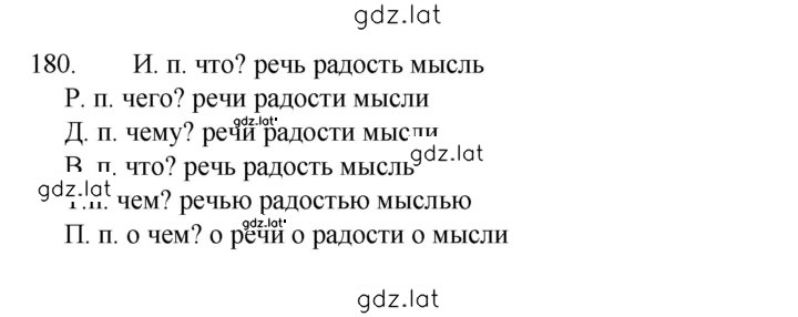 Решение задания № 180 — страница 1