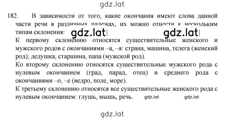 Решение задания № 182 — страница 1