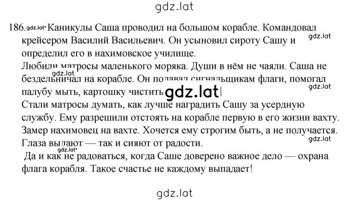 Решение задания № 186 — страница 1