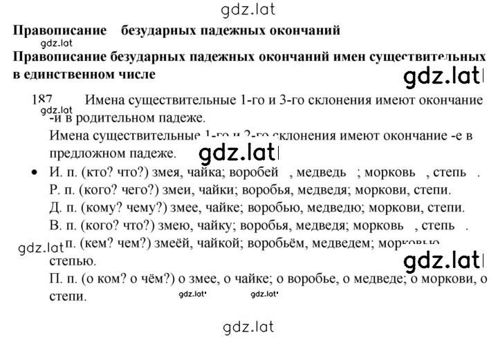 Решение задания № 187 — страница 1