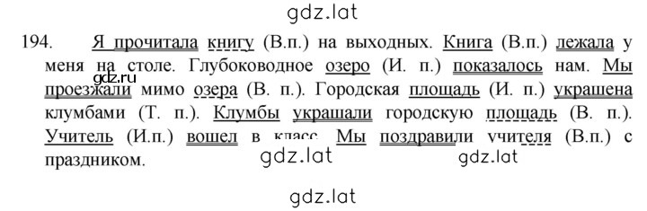Решение задания № 194 — страница 1