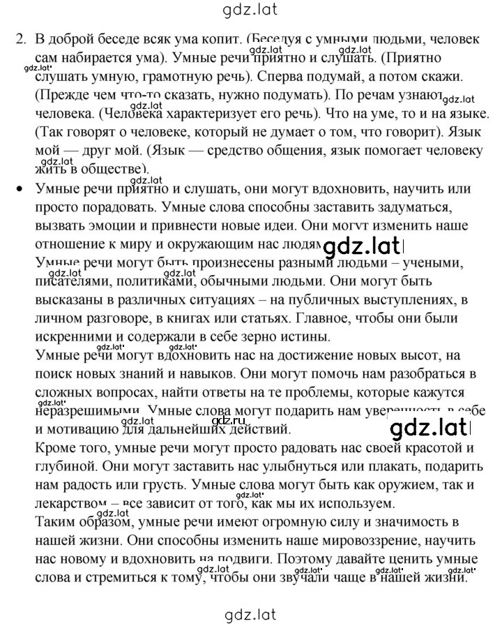 Решение задания № 2 — страница 1