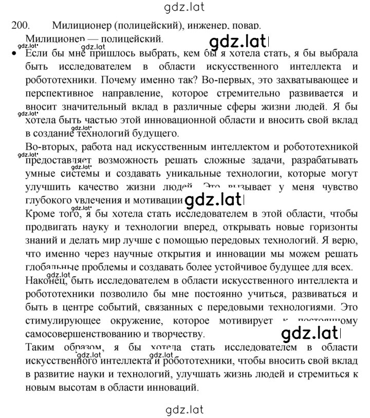 Решение задания № 200 — страница 1