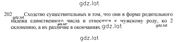 Решение задания № 202 — страница 1